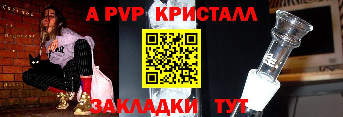 Альфа ПВП Соль  A-PVP СК  Alpha-PVP  Alpha PVP кристаллы  Лениногорск  Вход с VPN 