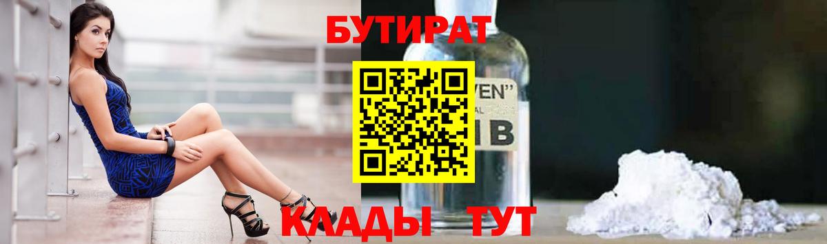 Лениногорск  Бутират BDO  Вход с VPN 