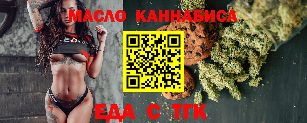 Печенье с ТГК марихуана Лениногорск