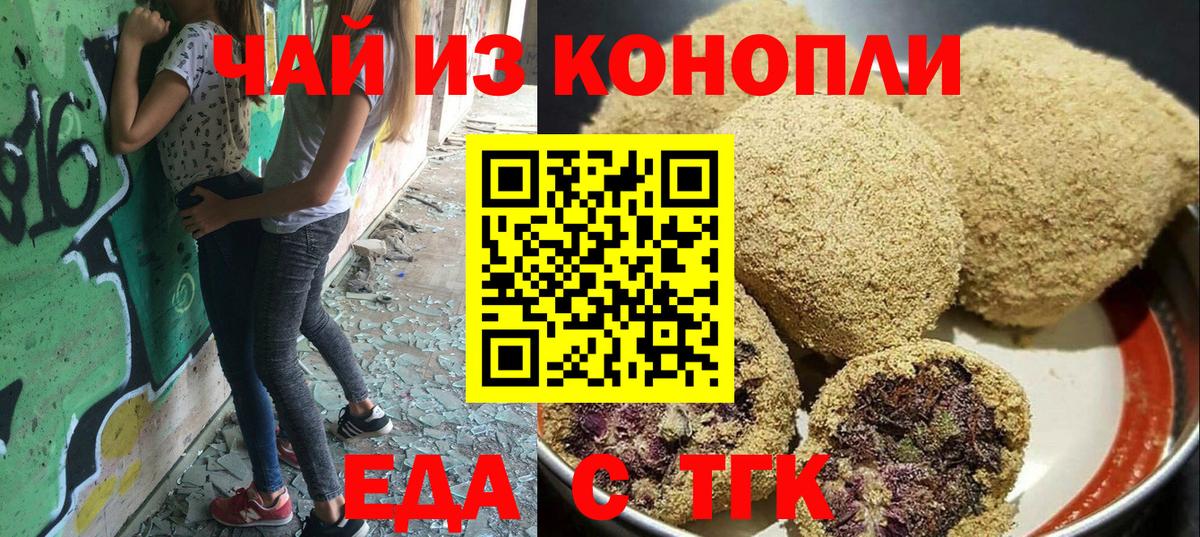 Лениногорск  Еда ТГК марихуана  Вход с VPN 