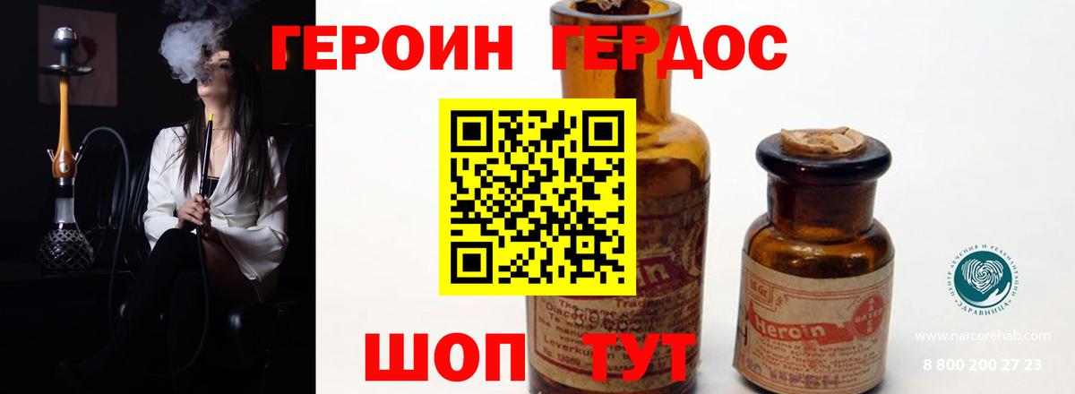 Героин герыч Лениногорск