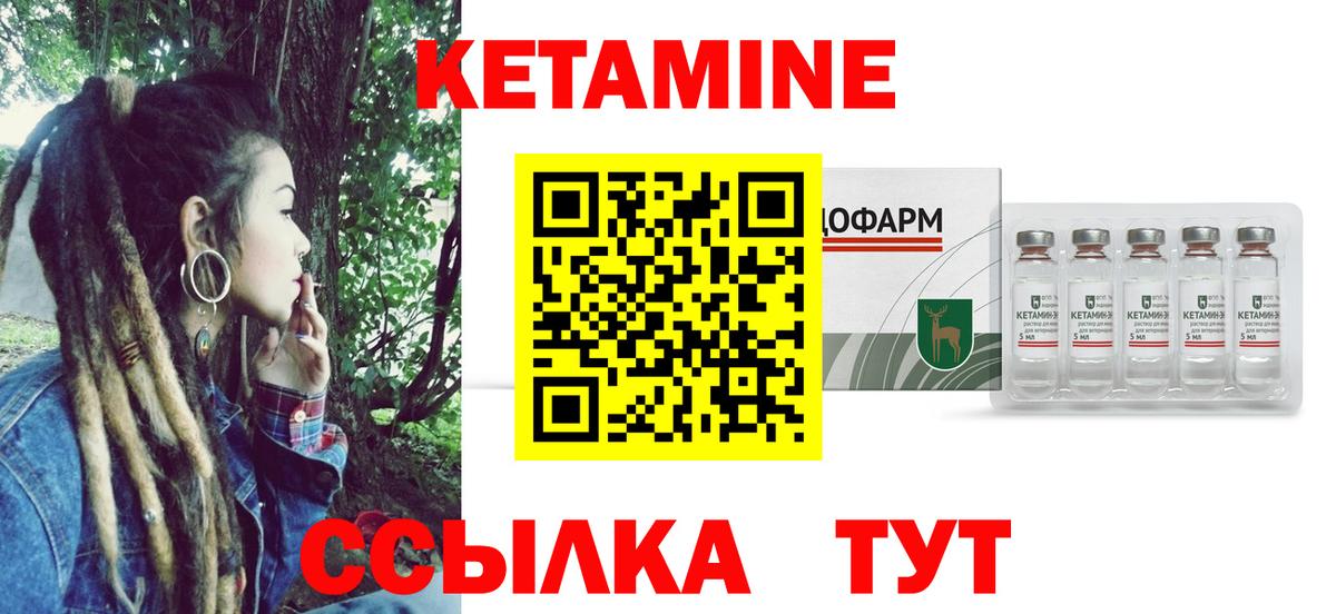 Кетамин VHQ Лениногорск